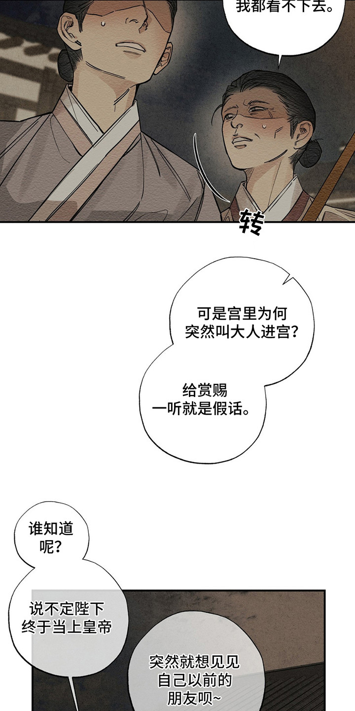 救世姻缘漫画,第3话1图