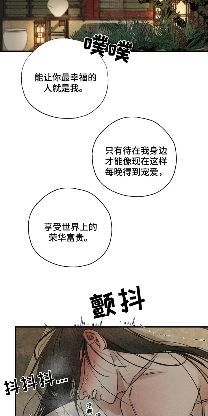 救世姻缘漫画,第10话1图