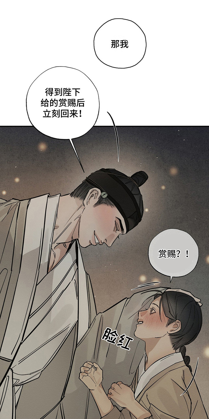 救世姻缘漫画,第3话1图