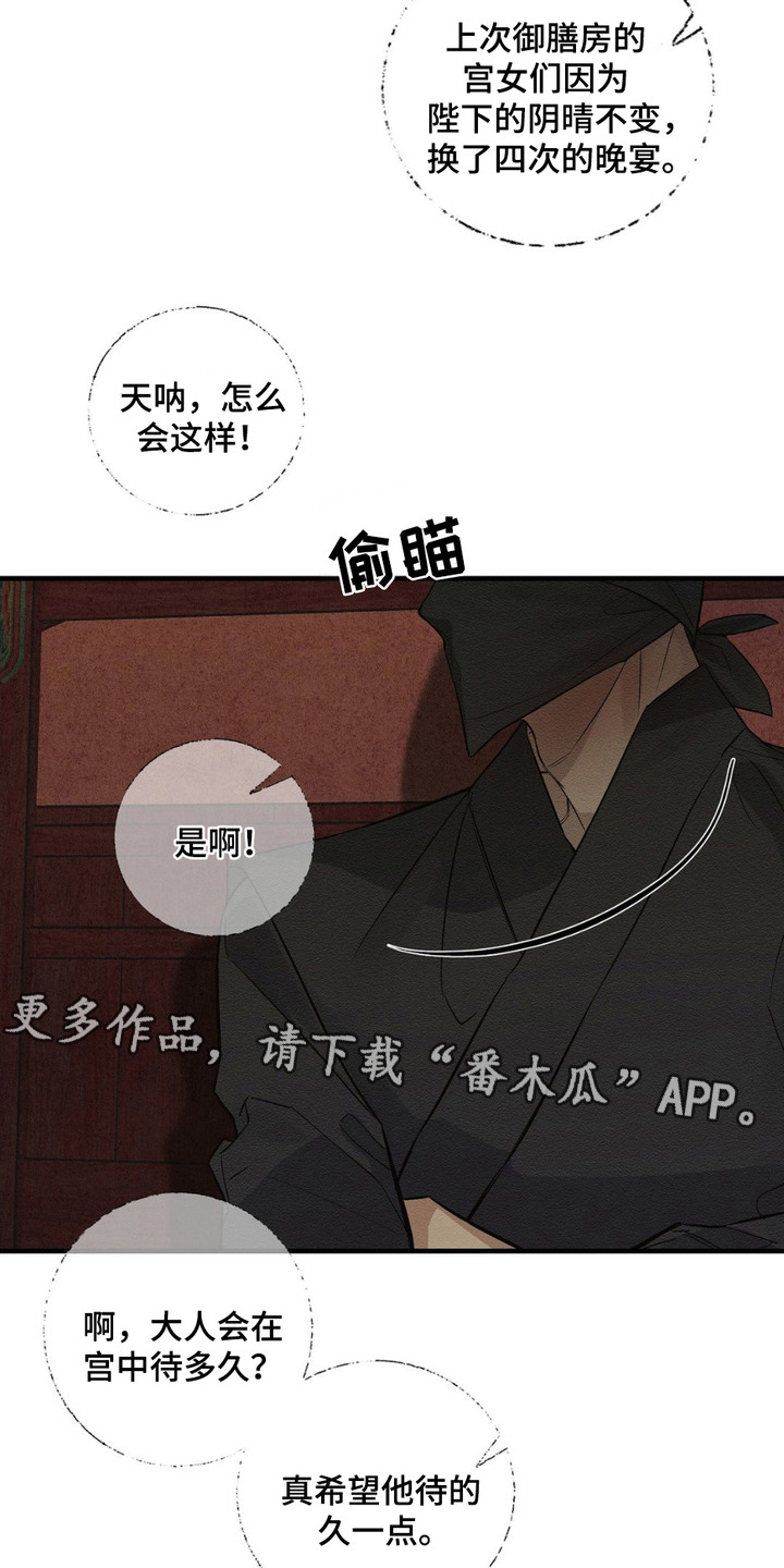 救世姻缘漫画,第9话5图