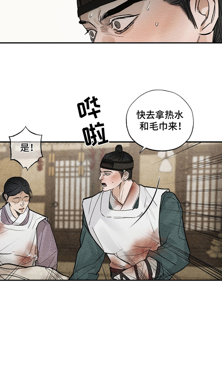 救世姻缘漫画,第1话2图