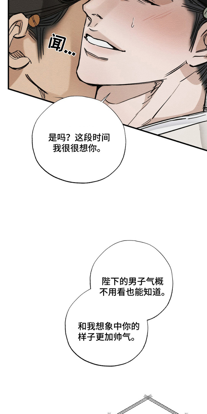 救世姻缘漫画,第5话5图