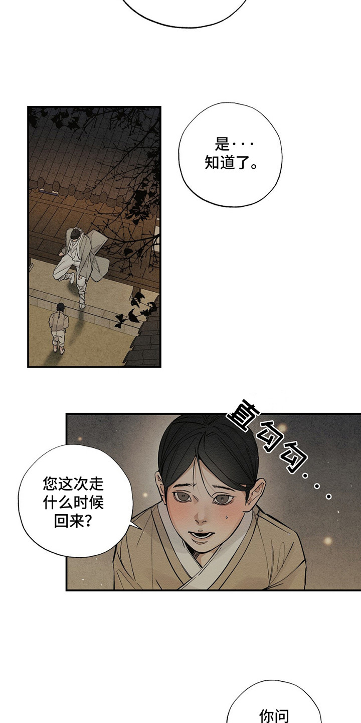 救世姻缘漫画,第2话1图