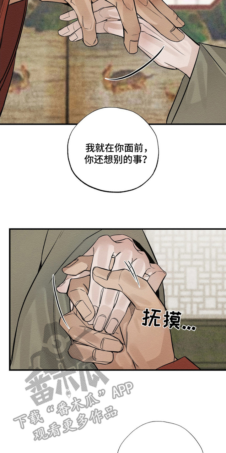 救世姻缘漫画,第4话2图