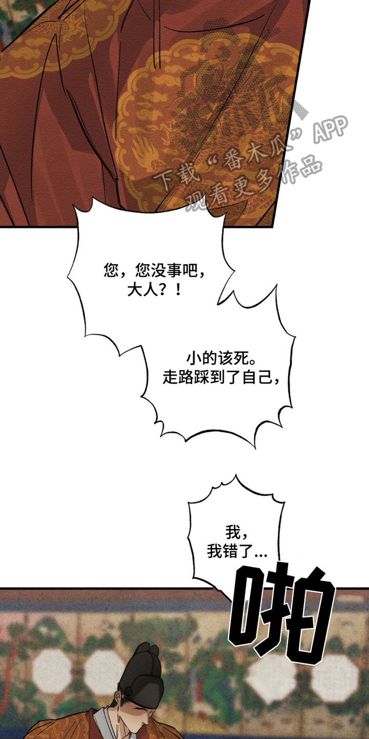 救世姻缘漫画,第6话2图