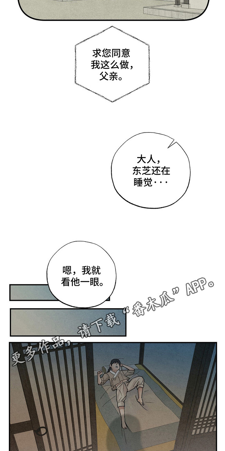 救世姻缘漫画,第3话1图