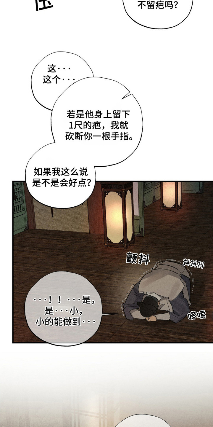 救世姻缘漫画,第8话3图