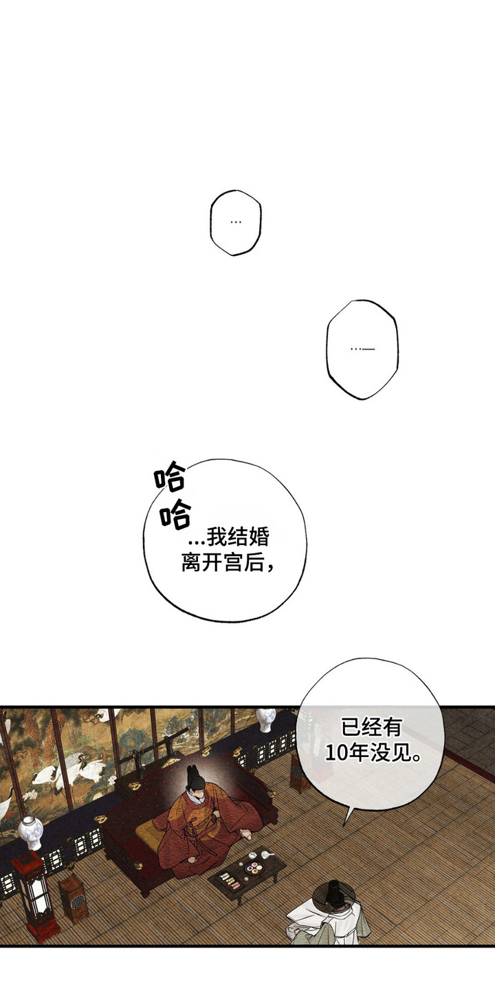 救世姻缘漫画,第4话2图