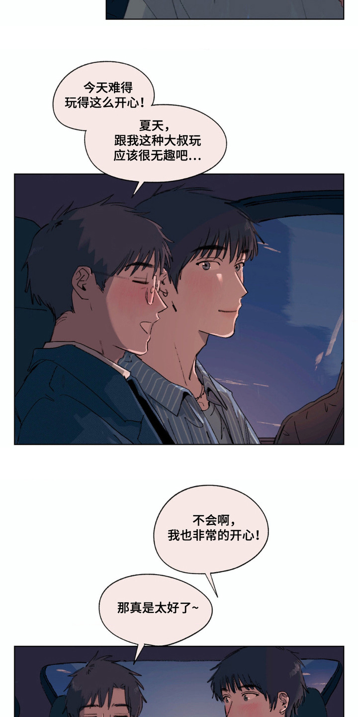 大叔的夏天漫画,第6话2图