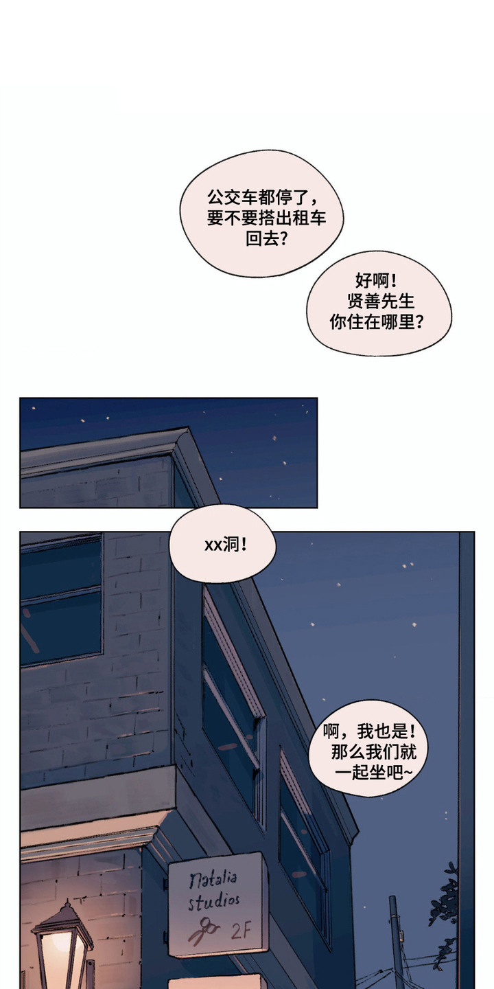 大叔的夏天漫画,第6话5图