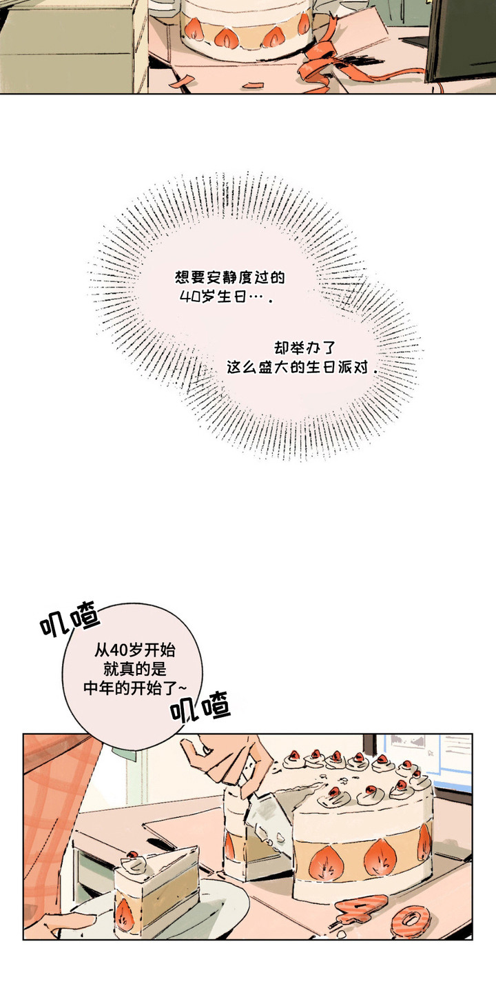 大叔的夏天漫画,第1话2图