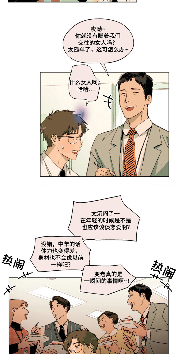 大叔的夏天漫画,第1话4图