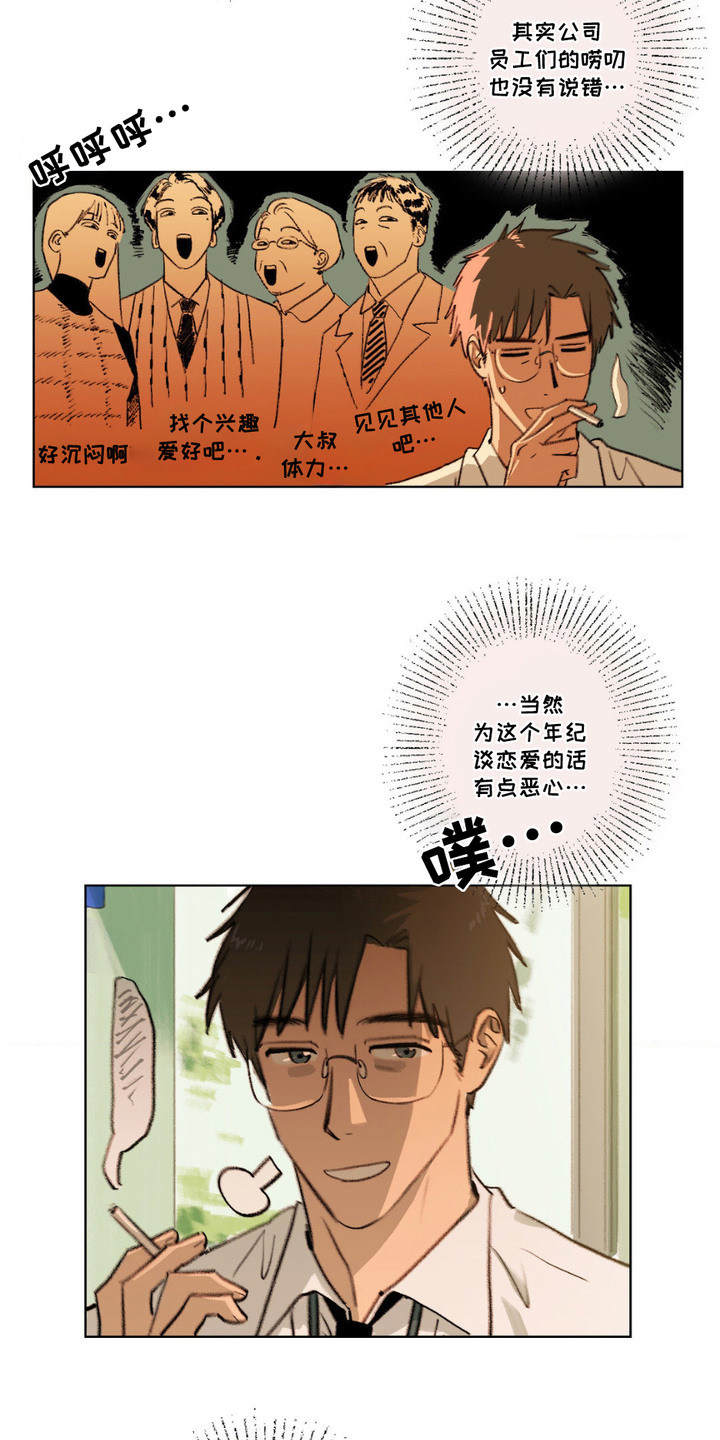 大叔的夏天漫画,第1话1图