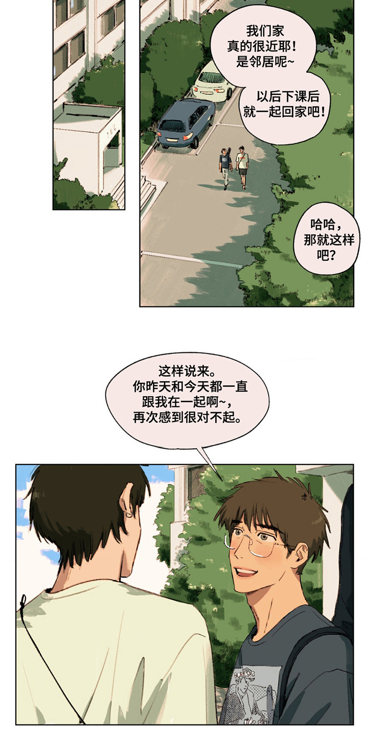 大叔的夏天漫画,第8话1图