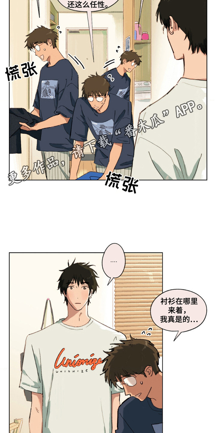 大叔的夏天漫画,第8话5图