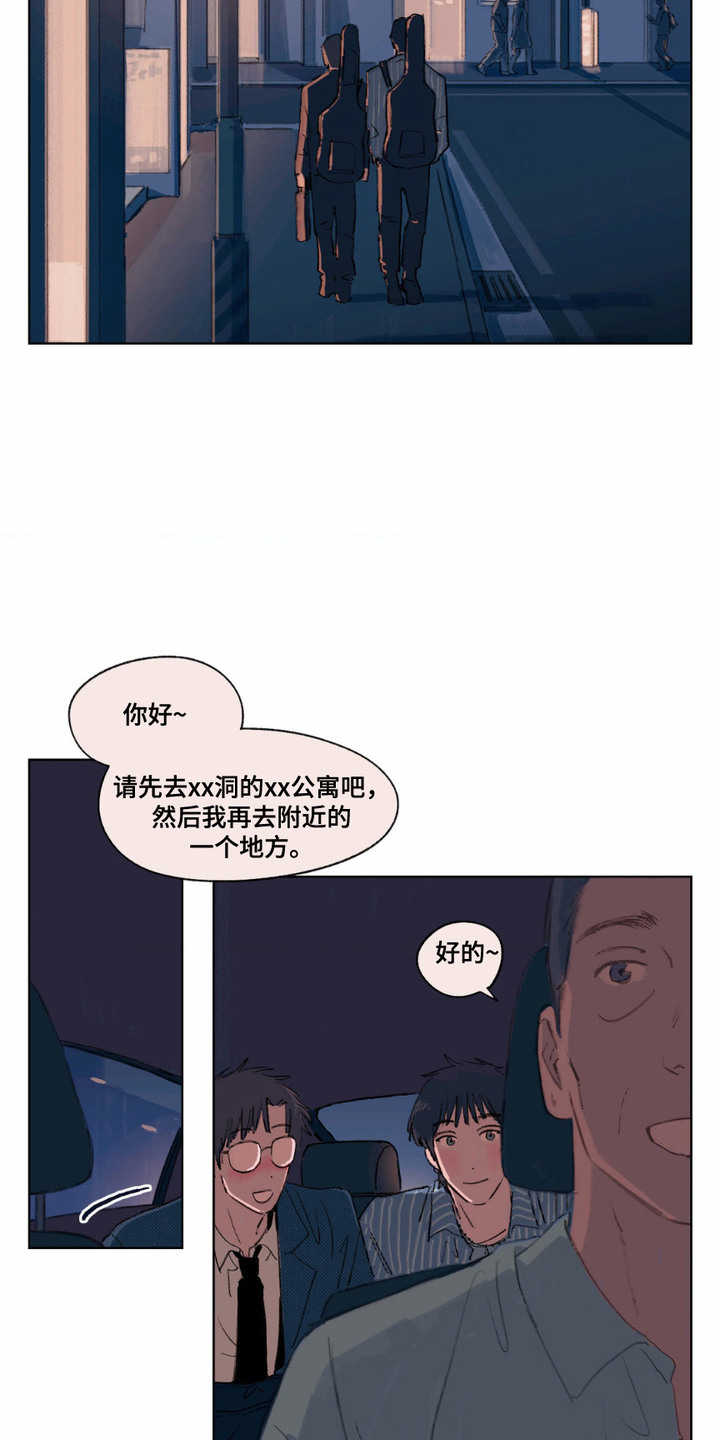 大叔的夏天漫画,第6话1图