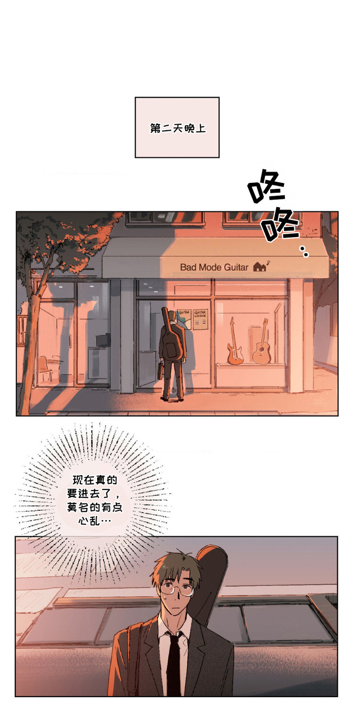 大叔的夏天漫画,第3话1图