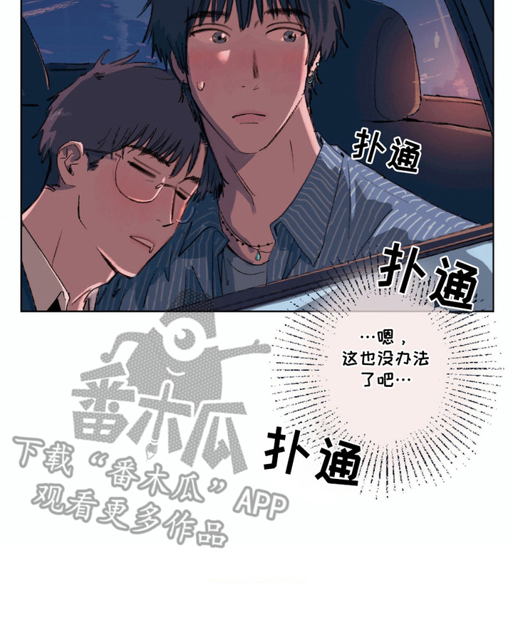 大叔的夏天漫画,第6话1图