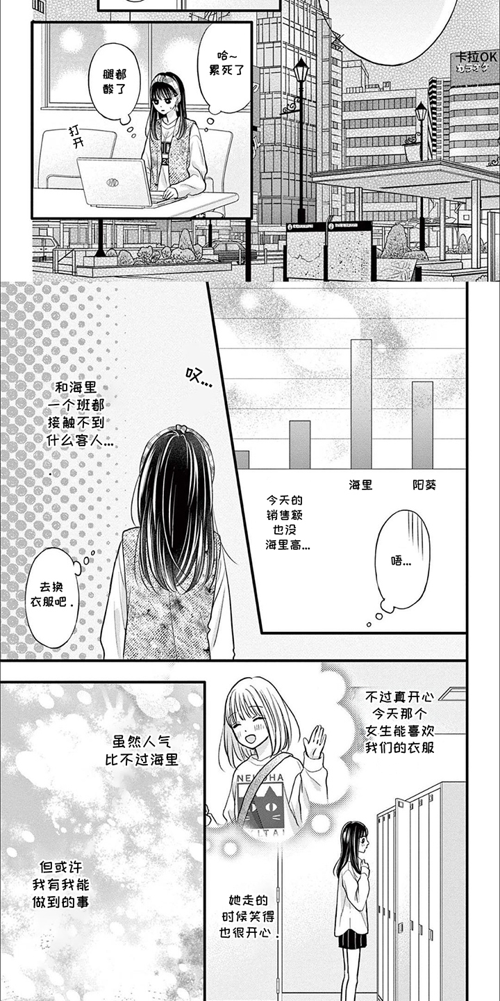 精致的靓装女孩漫画,第9话2图