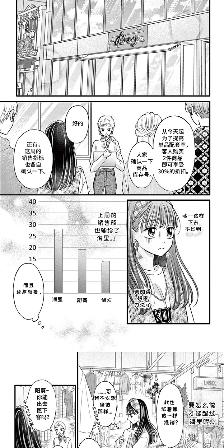 精致的靓装女孩漫画,第8话1图