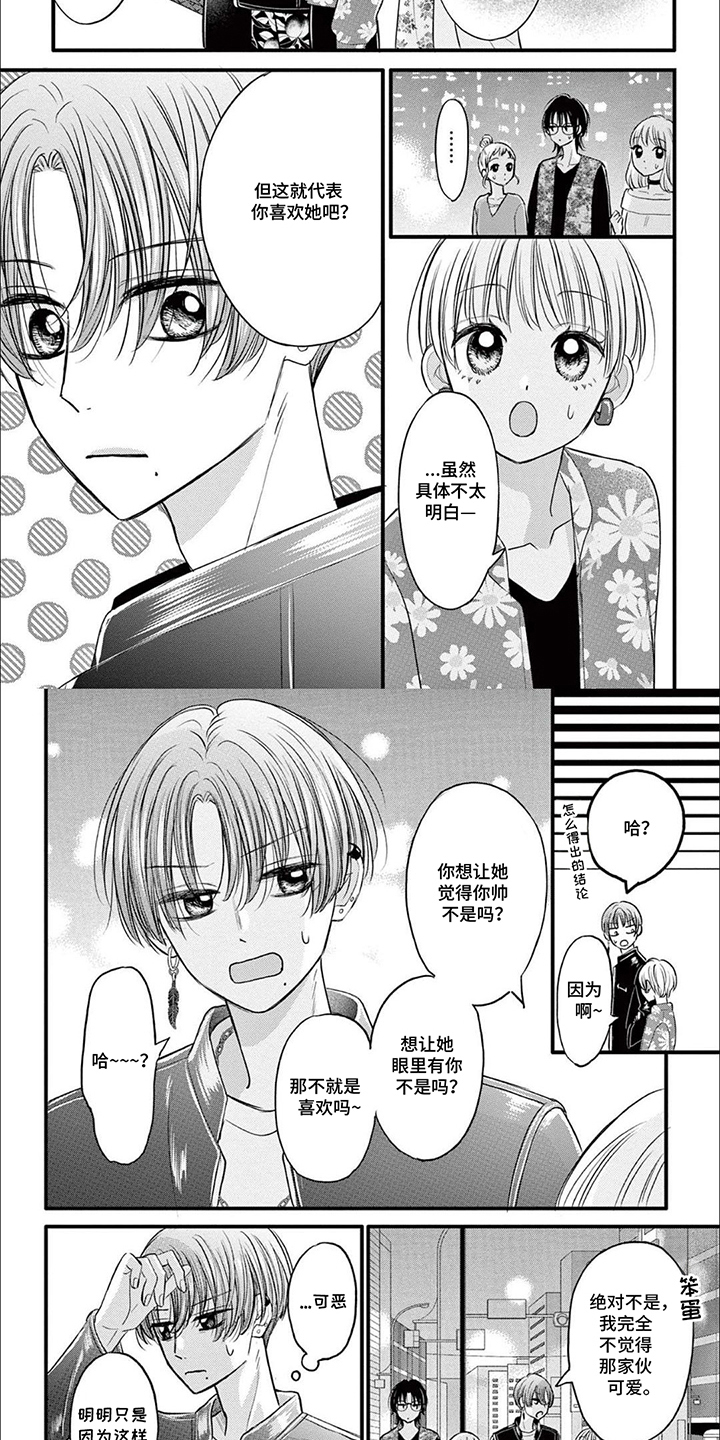 精致的靓装女孩漫画,第7话2图