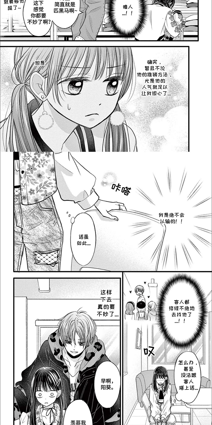 精致的靓装女孩漫画,第3话3图