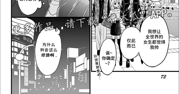 精致的靓装女孩漫画,第7话3图