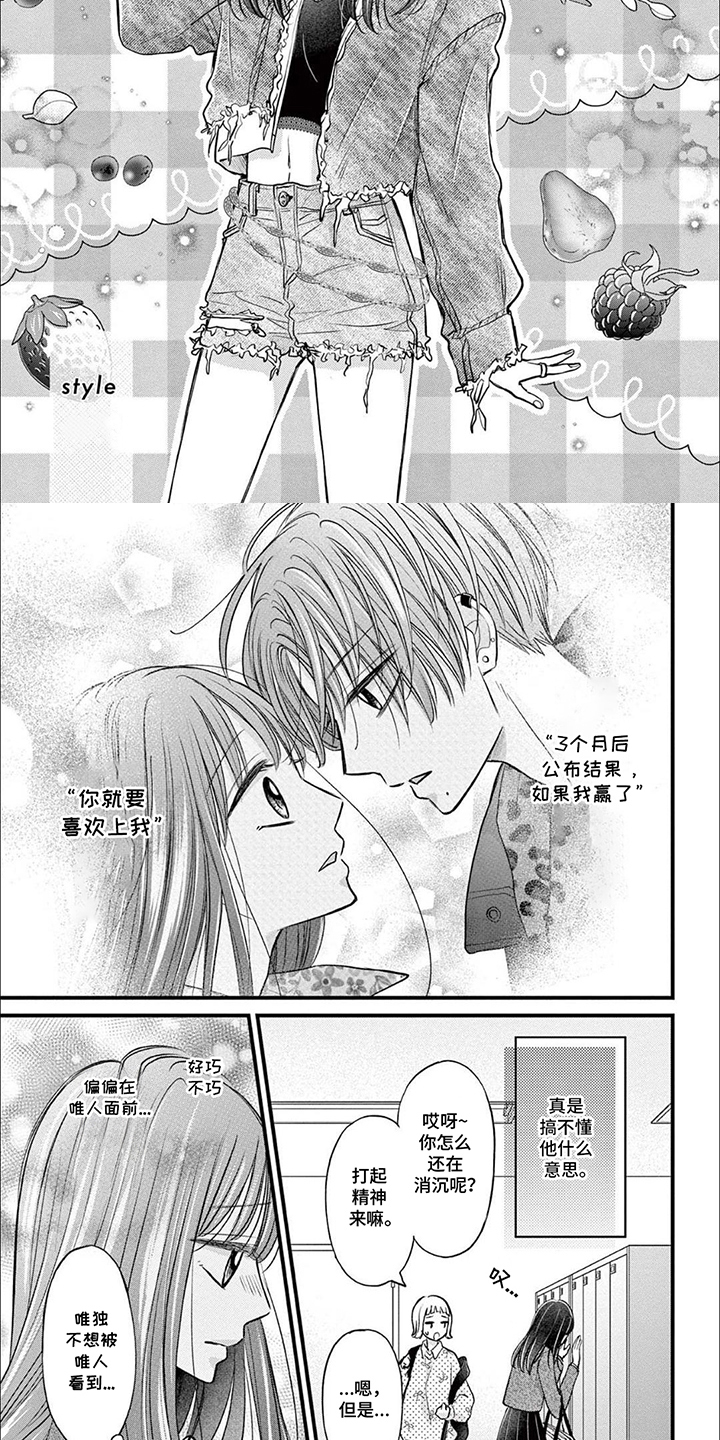 精致的靓装女孩漫画,第6话3图