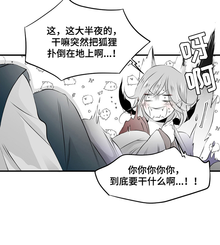 狐狸的春天漫画,第8话2图