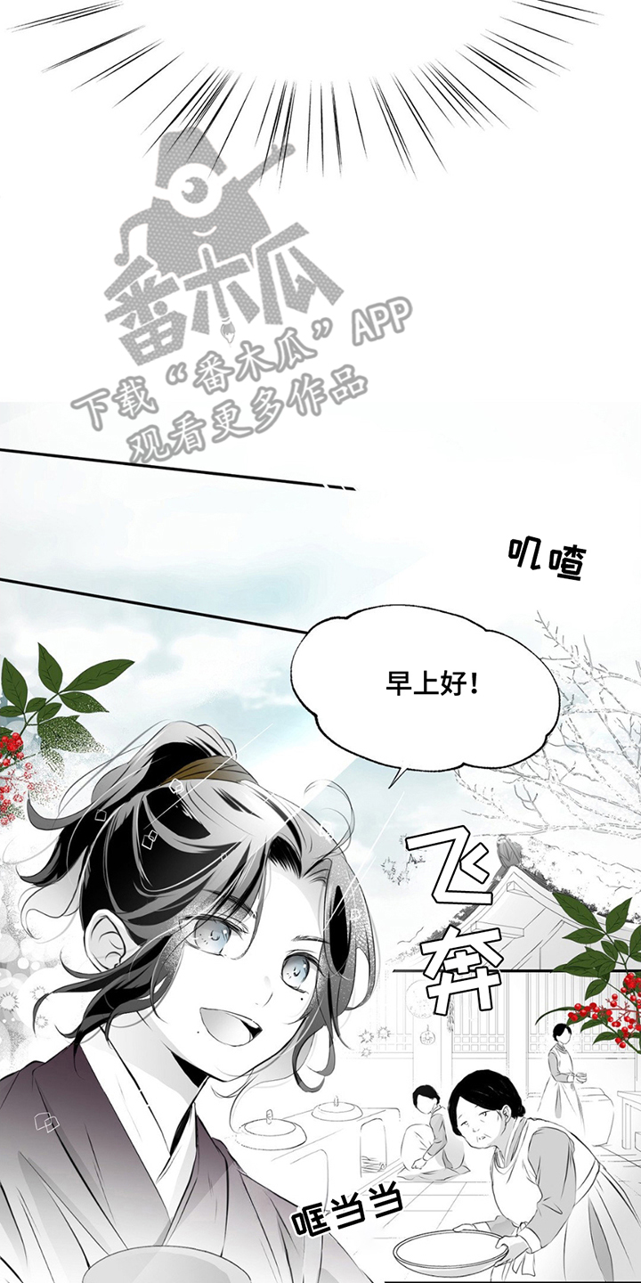 狐狸的春天漫画,第3话5图