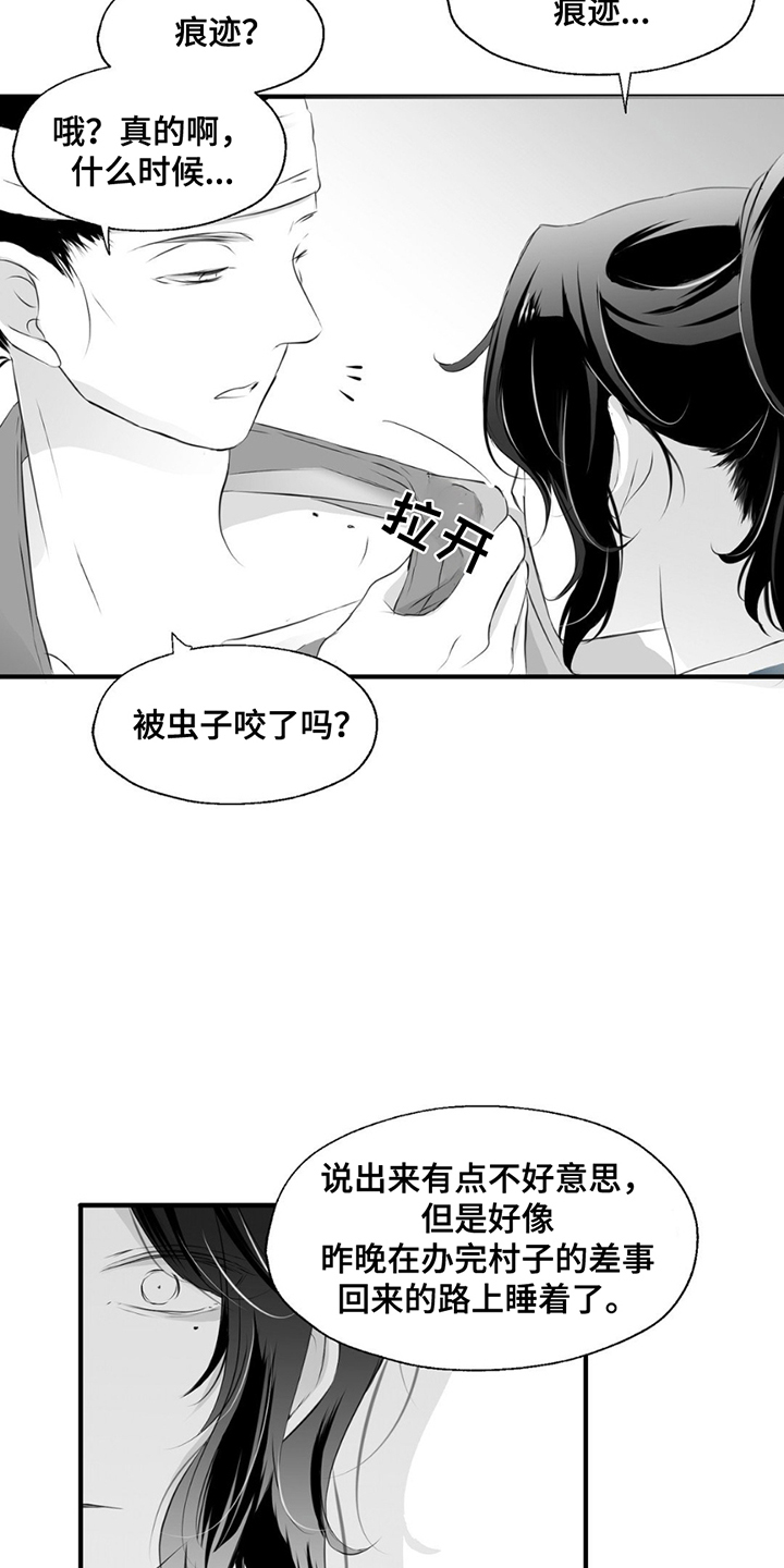 狐狸的春天漫画,第8话1图