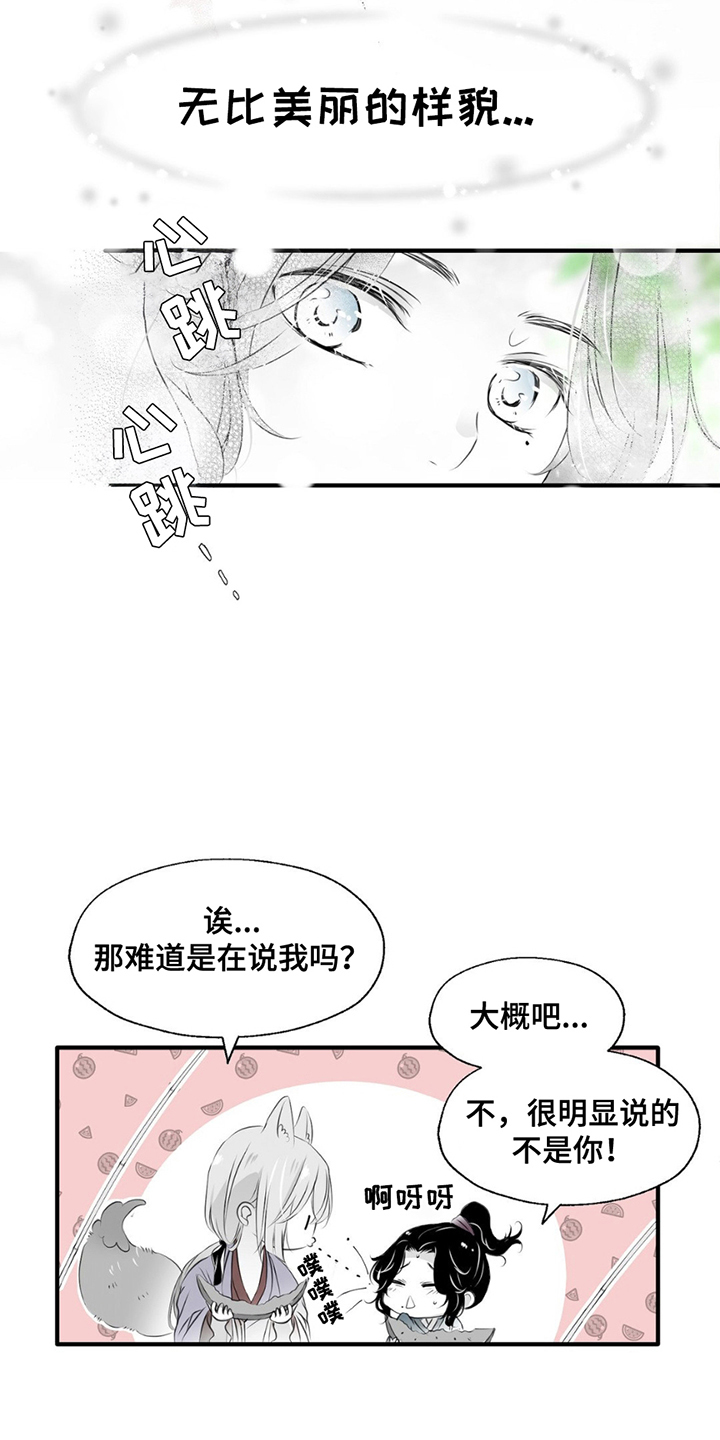 狐狸的春天漫画,第6话1图