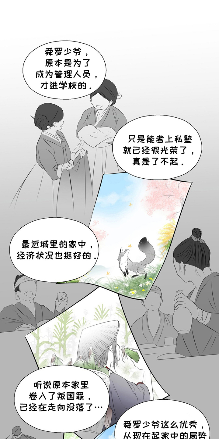 狐狸的春天漫画,第10话3图