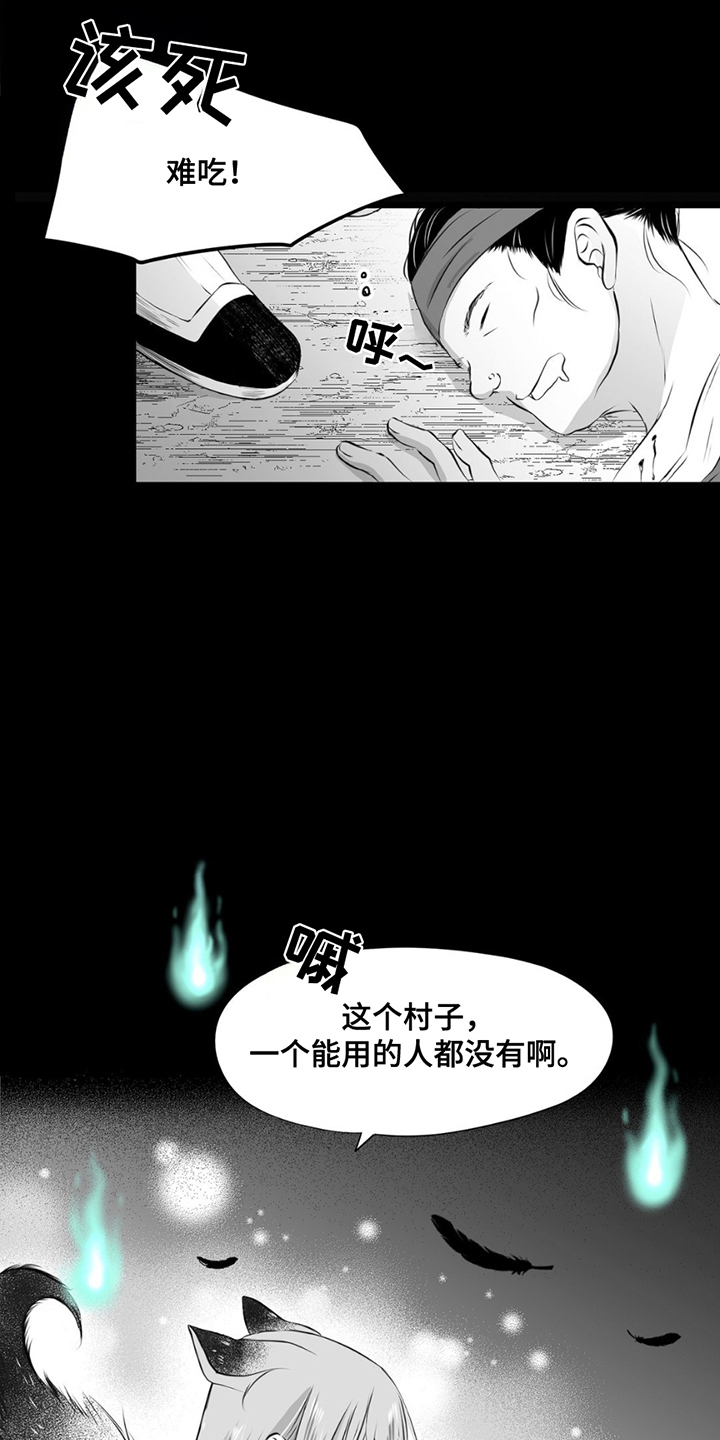 狐狸的春天漫画,第1话2图