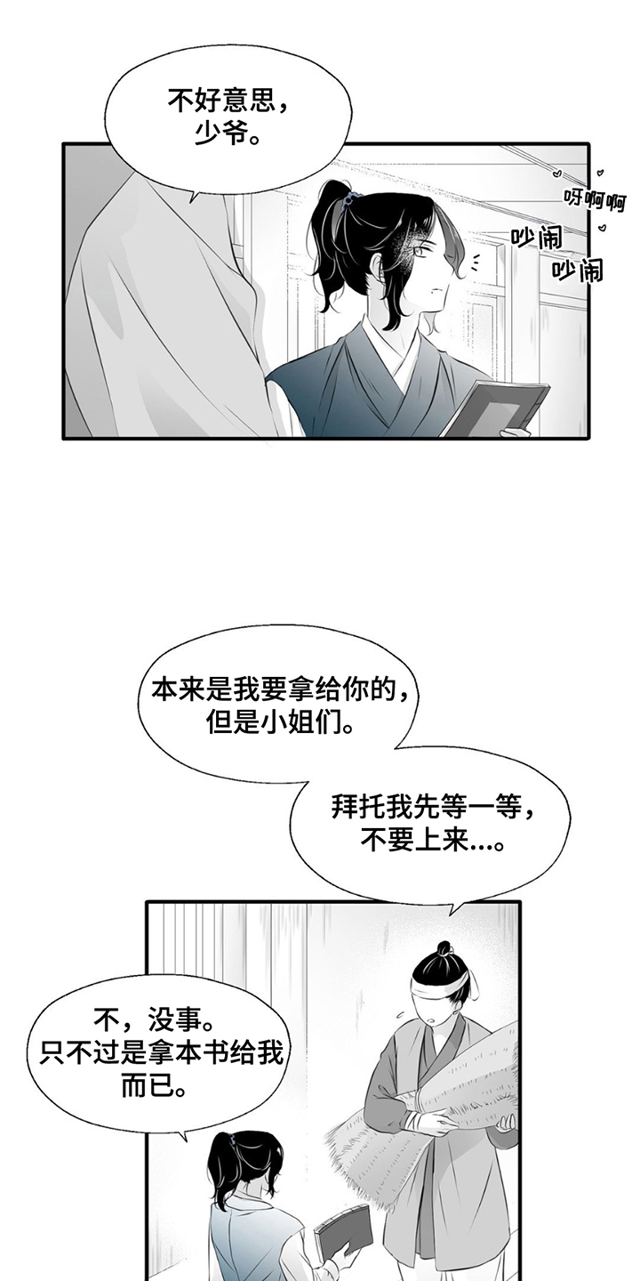 狐狸的春天漫画,第8话1图