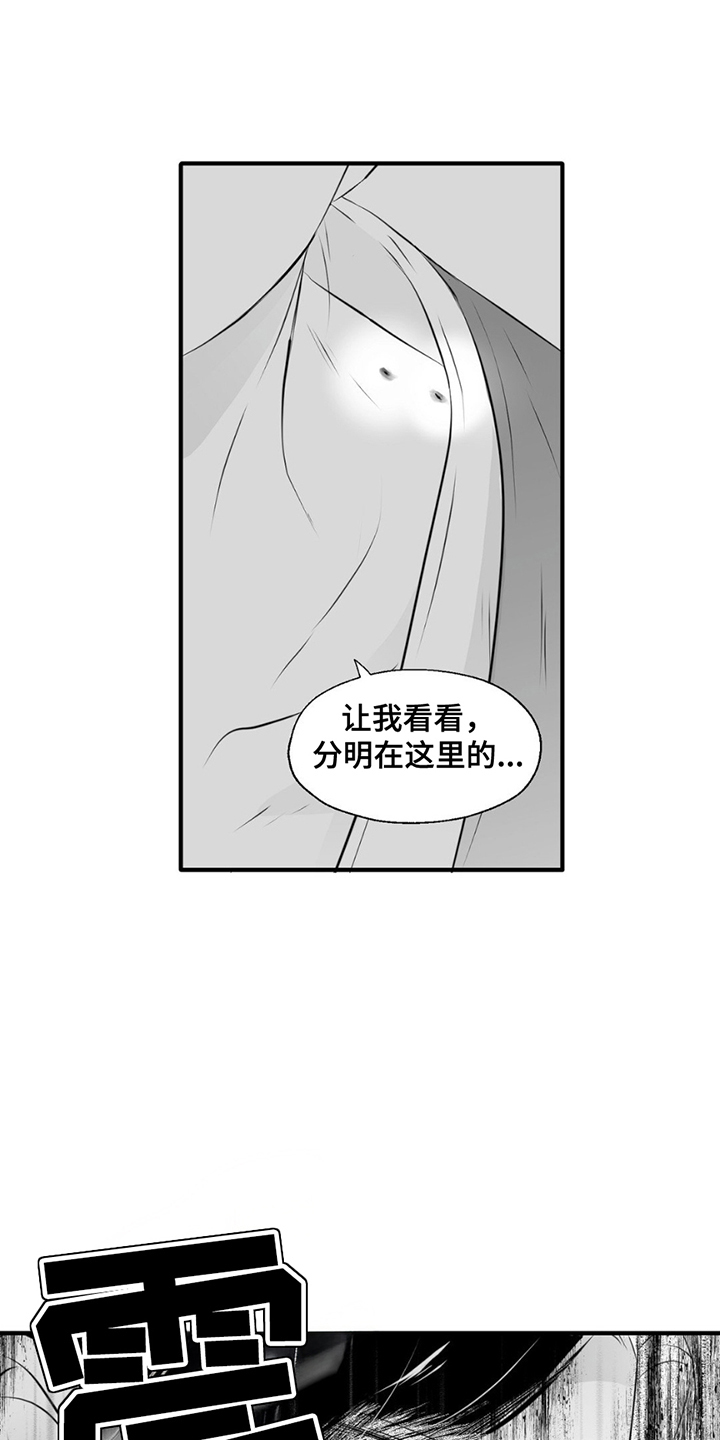 狐狸的春天漫画,第8话4图