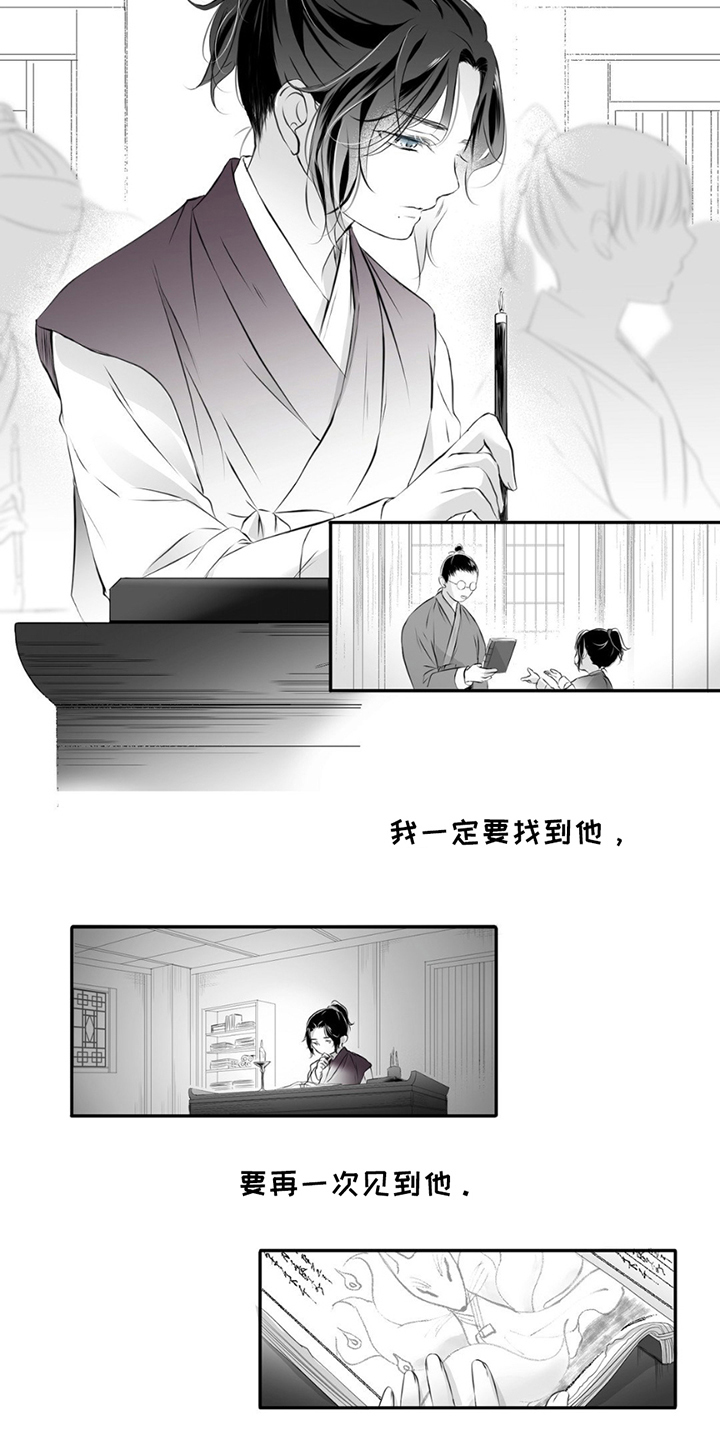 狐狸的春天漫画,第3话4图