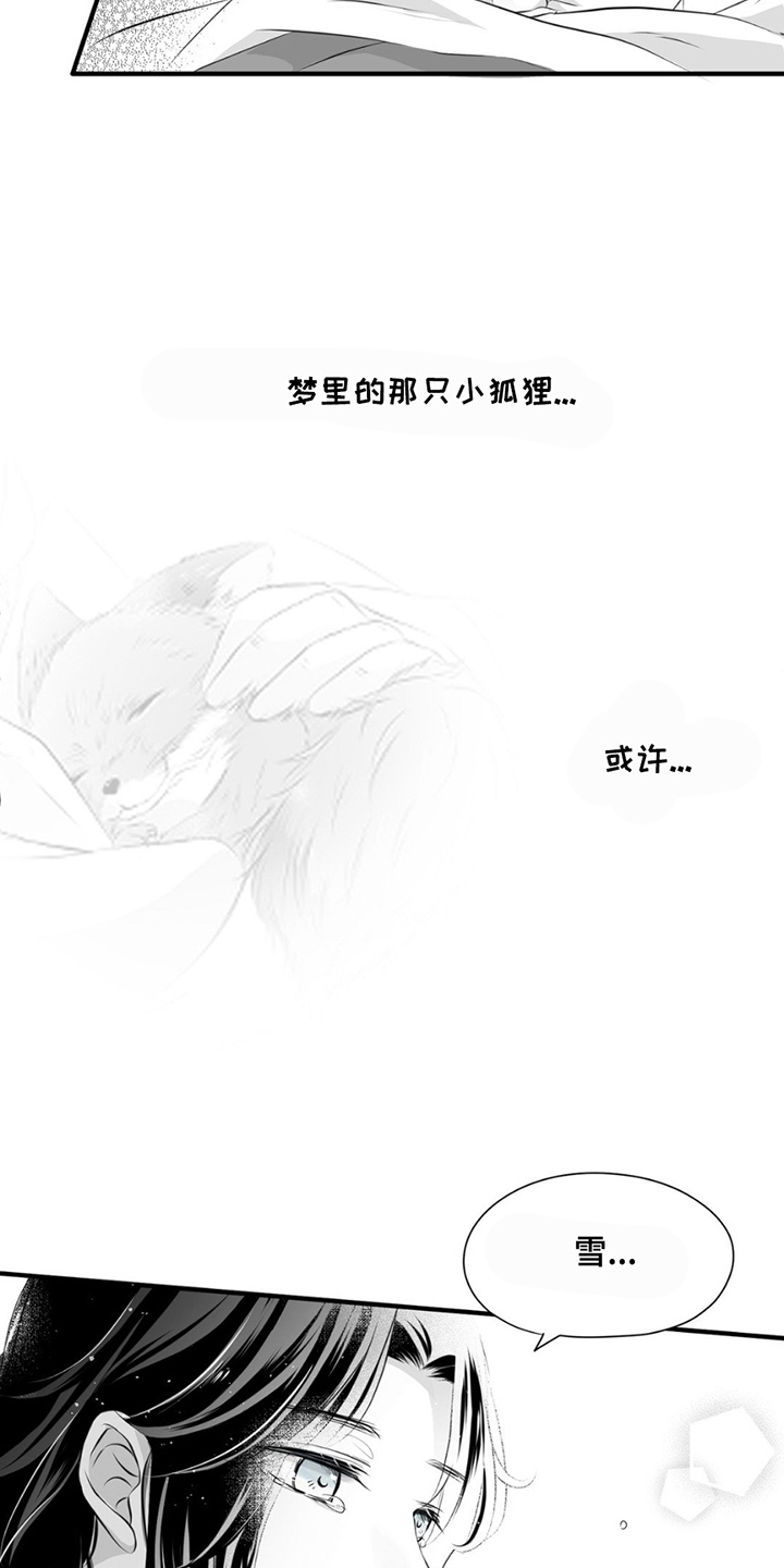 狐狸的春天漫画,第2话5图