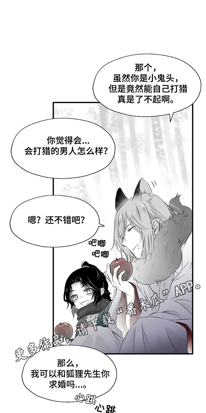 狐狸的春天漫画,第5话3图