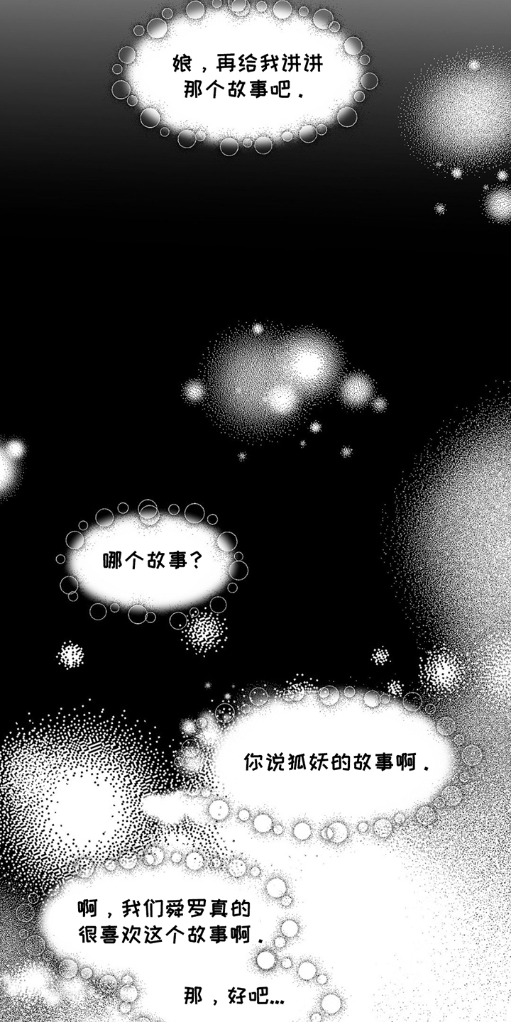 狐狸的春天漫画,第3话1图