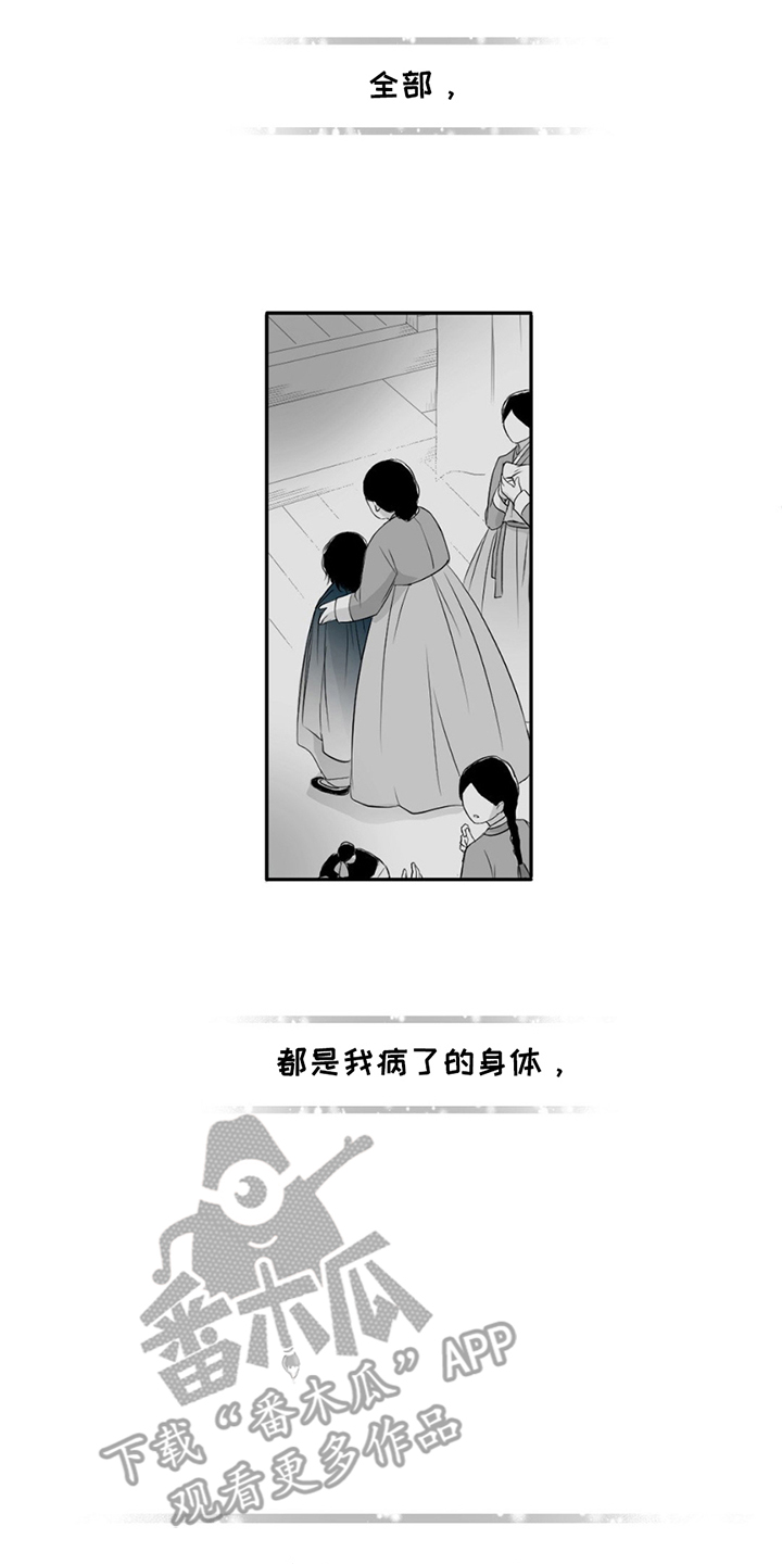 狐狸的春天漫画,第3话4图