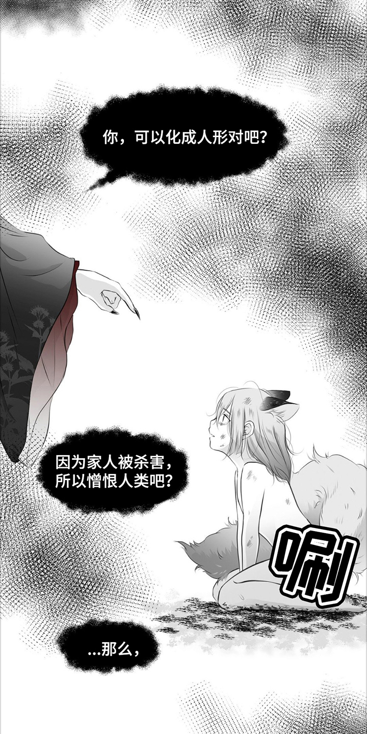 狐狸的春天漫画,第4话5图