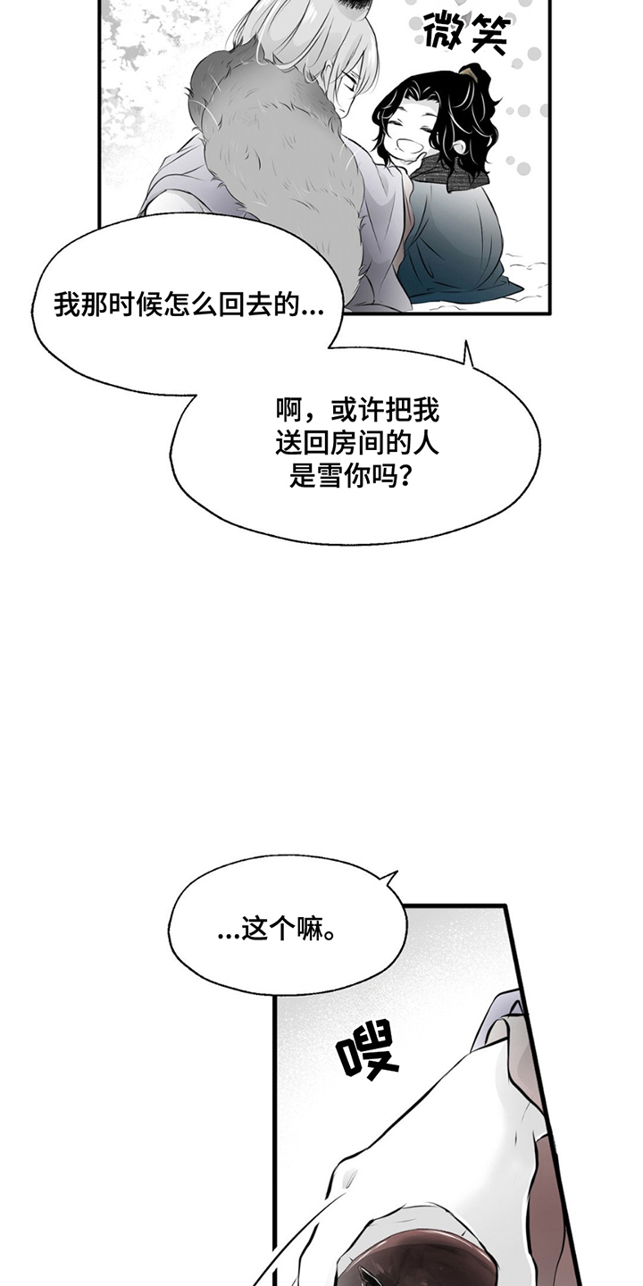 狐狸的春天漫画,第5话3图