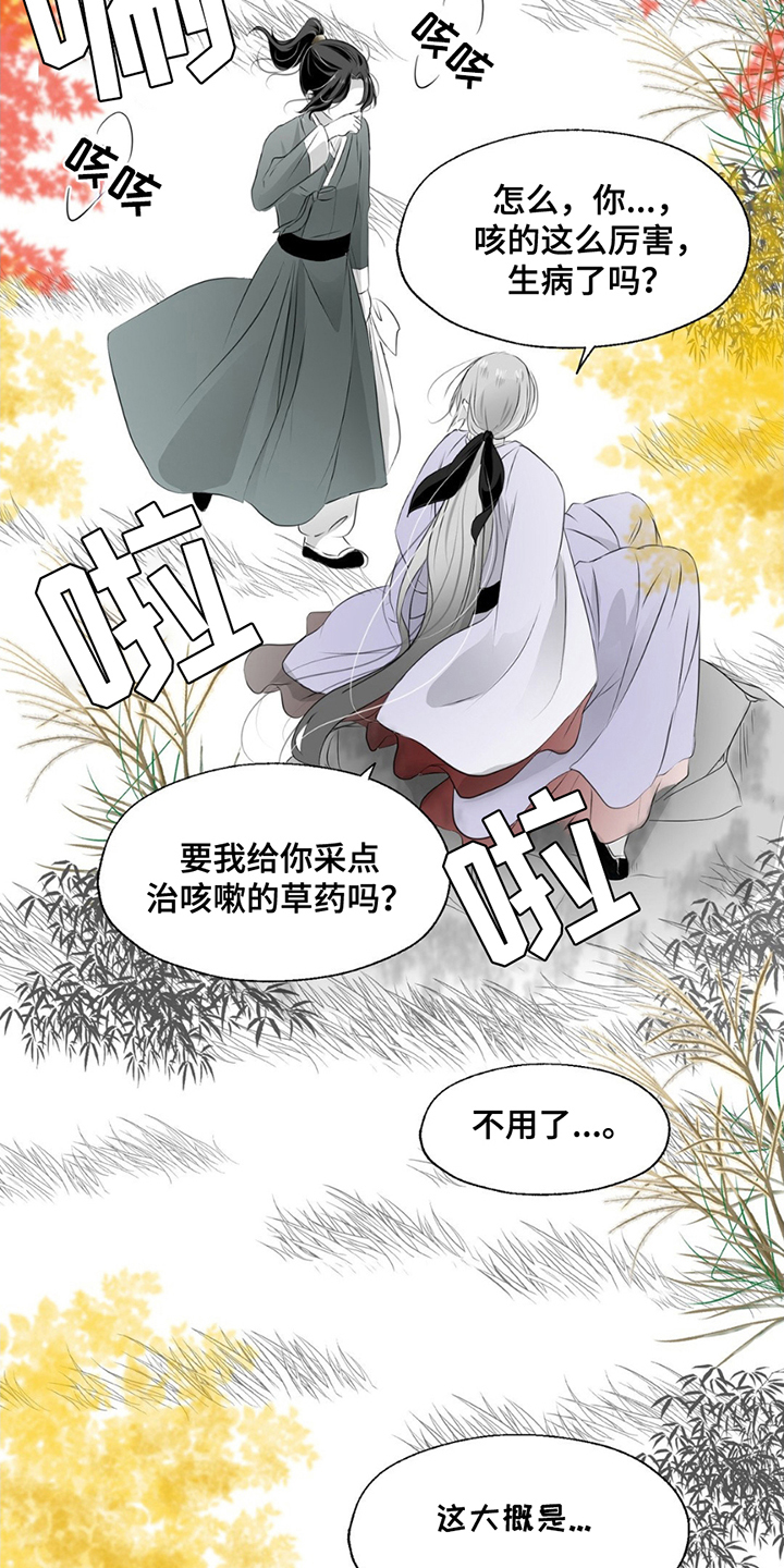 狐狸的春天漫画,第7话4图