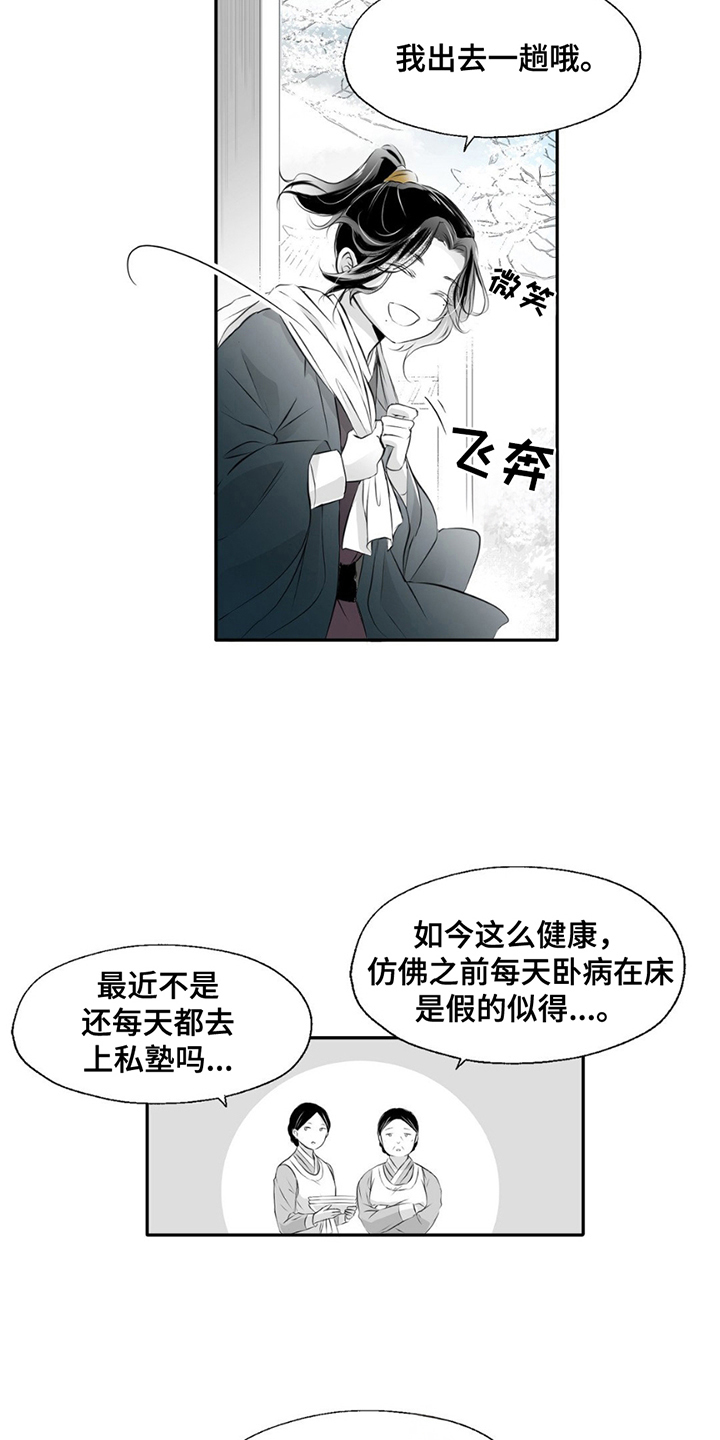 狐狸的春天漫画,第3话2图