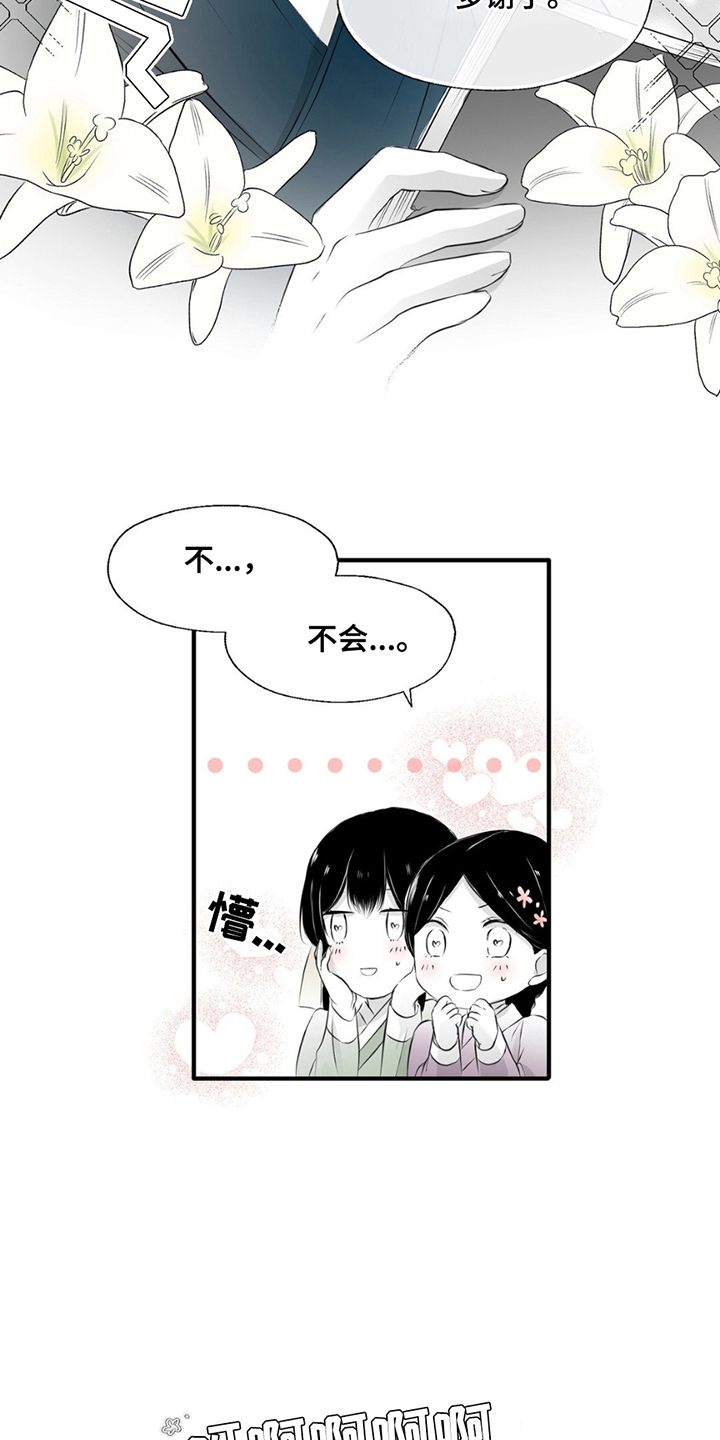 狐狸的春天漫画,第7话2图