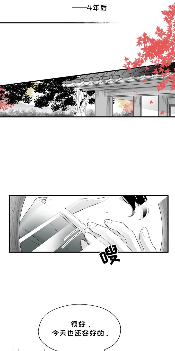 狐狸的春天漫画,第7话1图