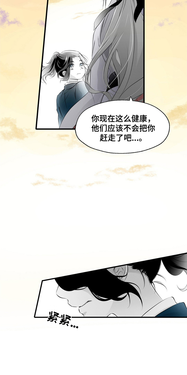 狐狸的春天漫画,第6话5图