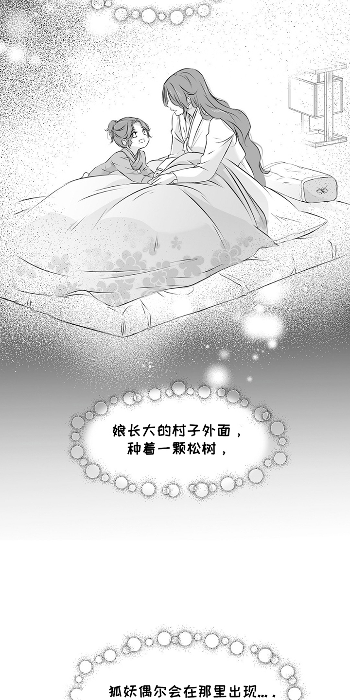 狐狸的春天漫画,第3话2图