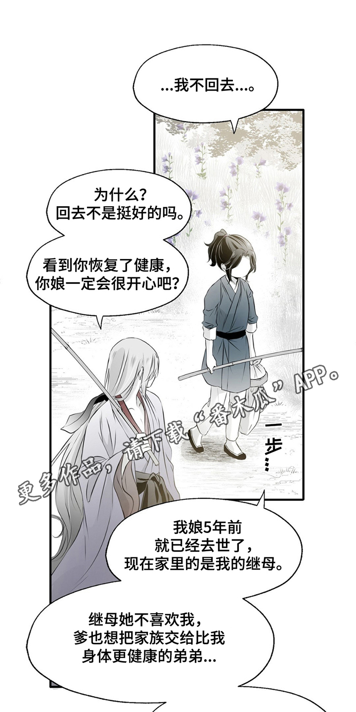 狐狸的春天漫画,第6话1图